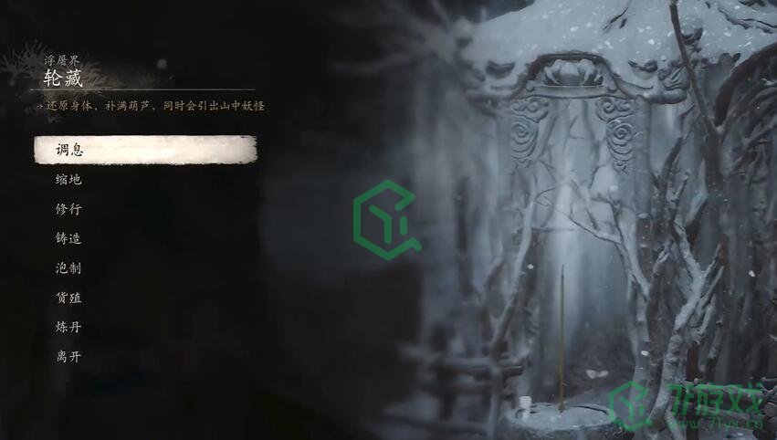黑神话悟空静息妙音二十五难成就怎么做-静息妙音二十五难成就攻略