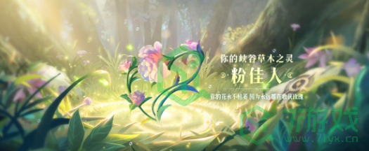 王者荣耀九周年庆数据回顾解锁植物有哪些-九周年庆数据回顾解锁植物介绍