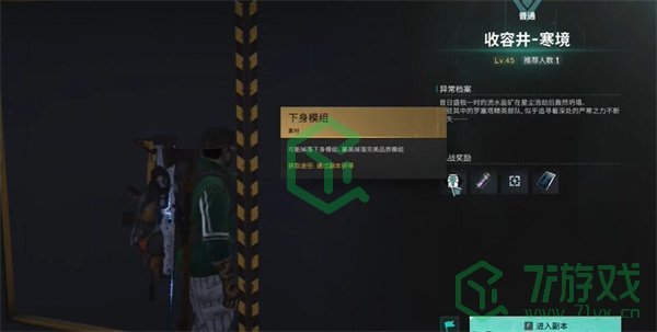 七日世界肉搏战模组怎么获得-肉搏战模组获取方法