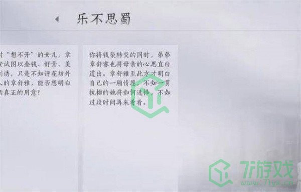 燕云十六声乐不思蜀任务怎么做-乐不思蜀任务攻略 燕云十六声乐不思蜀任务怎么做-乐不思蜀任务攻略