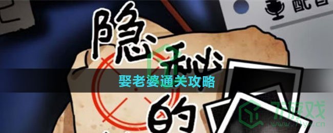 隐秘的档案娶老婆怎么过-娶老婆通关攻略