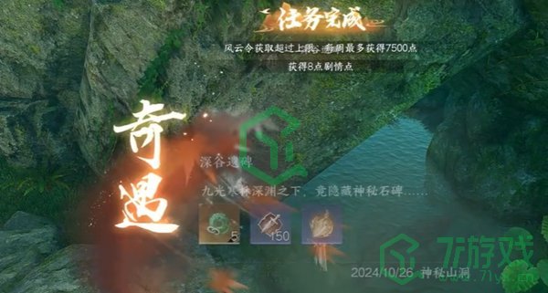 逆水寒手游深谷遗碑奇遇怎么做-深谷遗碑奇遇攻略