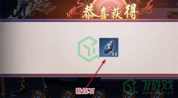 镇魂街破晓精炼石如何获得-精炼石获取方法