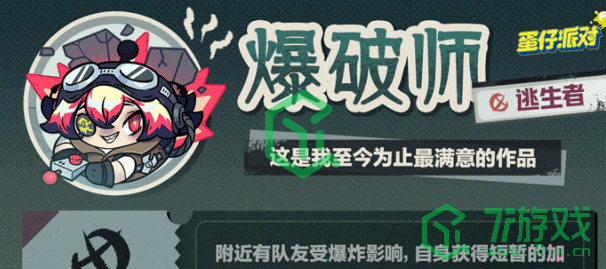 蛋仔派对爆破师什么时候上线-爆破师上线时间