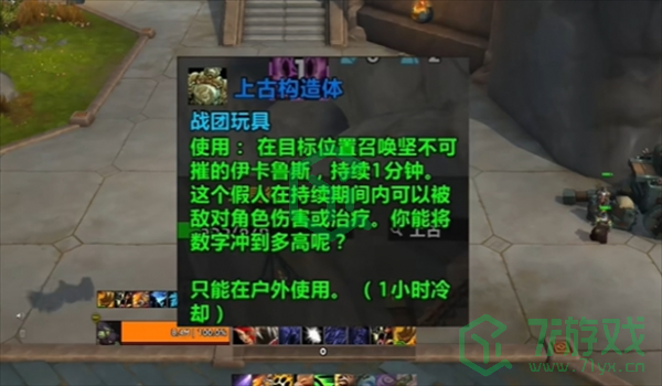 魔兽世界上古构造体怎么获得-上古构造体获取方法