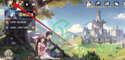 斗罗大陆逆转时空兑换码如何使用-兑换码使用方法