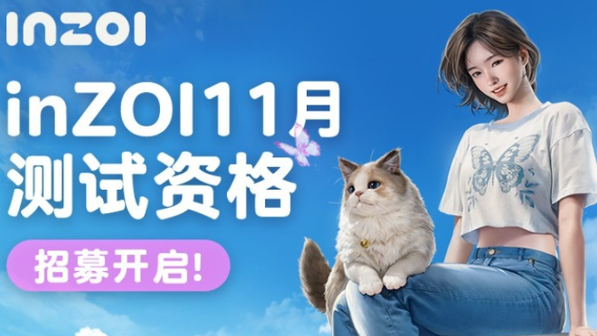 inZOI中国独家测试有哪些奖励-中国独家测试奖励介绍