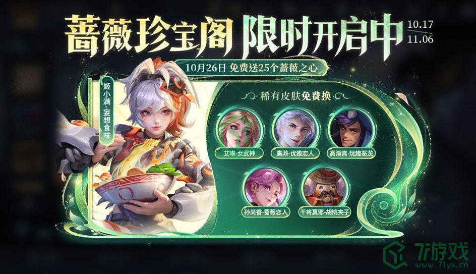 王者荣耀10月26日周年庆福利有哪些-10月26日周年庆福利日内容