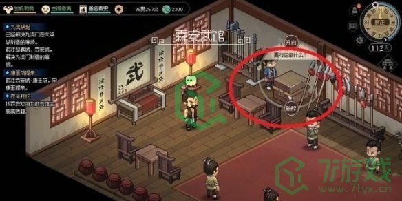 大侠立志传霖安城宝箱在哪-霖安城宝箱位置介绍