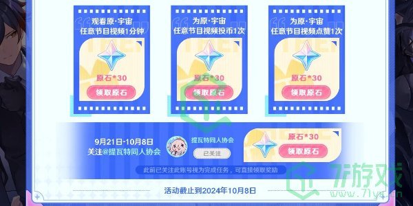 原神原宇宙放映节120原石怎么领-原宇宙放映节120原石领取方法