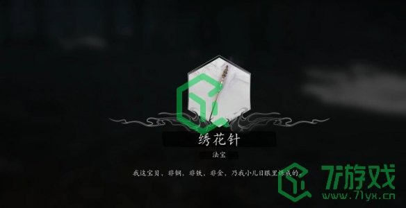 黑神话悟空法宝绣花针如何获取-法宝绣花针获取方法