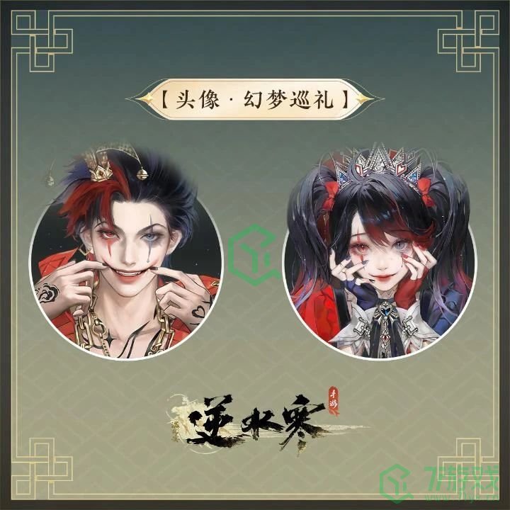 逆水寒手游万圣节全新狂欢主题时装幻梦巡礼什么时候上线
