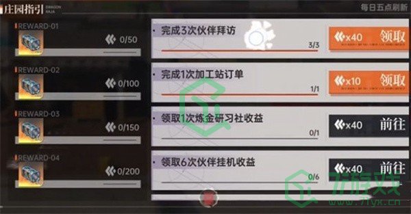 龙族卡塞尔之门拜访好友任务怎么做-拜访好友任务攻略