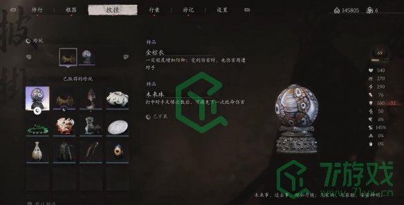 黑神话悟空未来珠怎么获得-未来珠获取方法