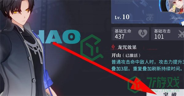 归龙潮如何突破龙咒-突破龙咒方法