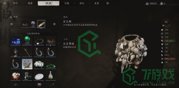 黑神话悟空白贝腰链如何获取-白贝腰链获取方法