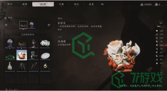 黑神话悟空珍玩玛瑙罐如何获得-珍玩玛瑙罐获取方法