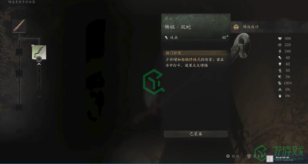 黑神话悟空得心应手第七难成就怎么做-得心应手第七难成就攻略