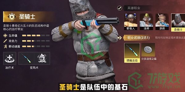 和平精英奇幻大乱斗模式有哪些职业-奇幻大乱斗模式新增职业介绍