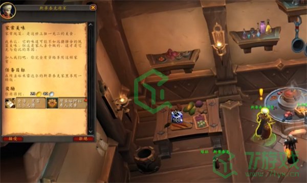 魔兽世界家常美味任务怎么做-家常美味任务攻略