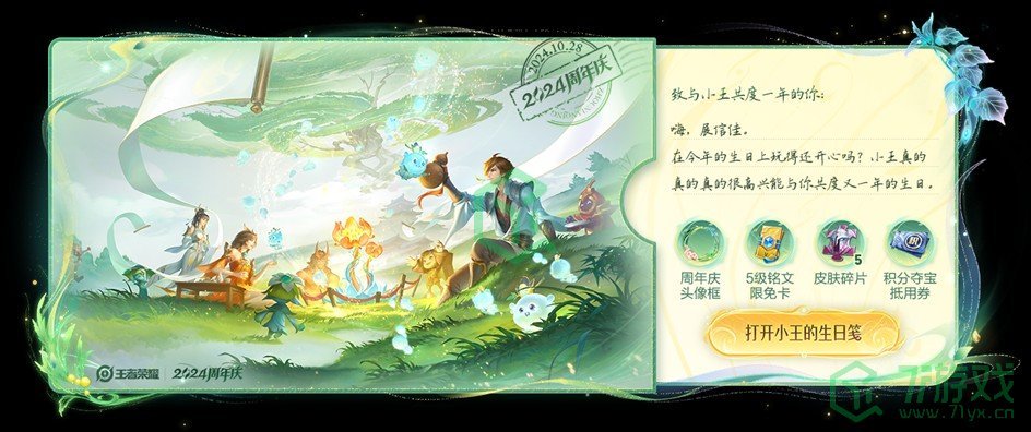 王者荣耀10月26日周年庆福利有哪些-10月26日周年庆福利日内容