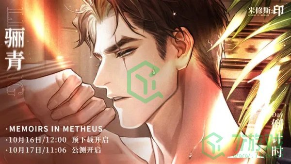 米修斯之印公测福利活动有哪些-公测福利活动介绍