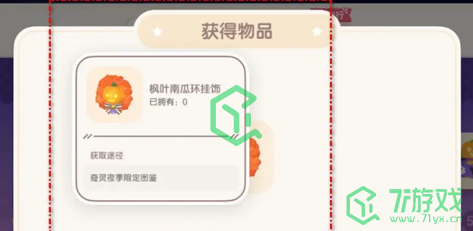 心动小镇枫叶南瓜环挂饰怎么获得-枫叶南瓜环挂饰获取方法