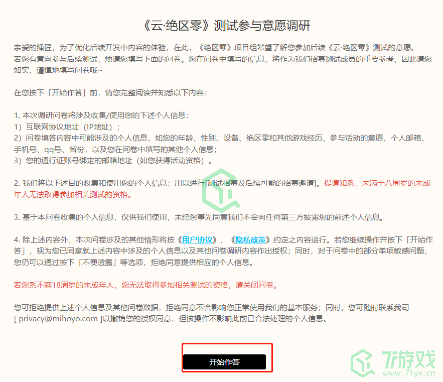 云绝区零安卓端测试资格怎么获得-安卓端测试资格获取方法