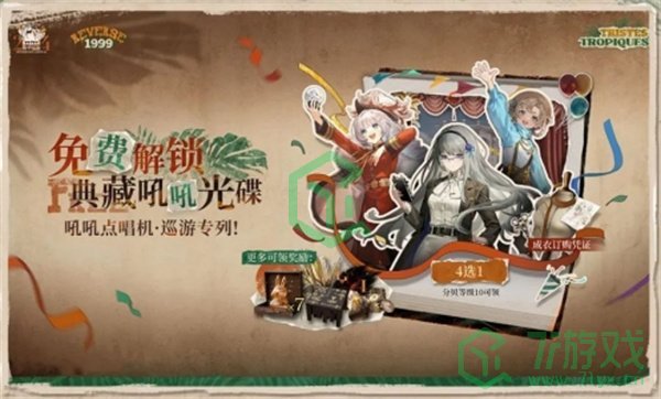 重返未来1999吼吼点唱机活动怎么玩-吼吼点唱机活动玩法