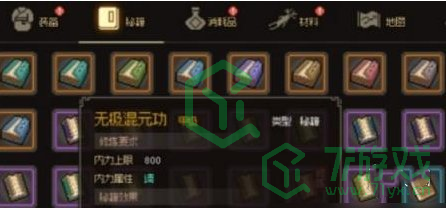 大侠立志传体质如何提升-体质提升方法