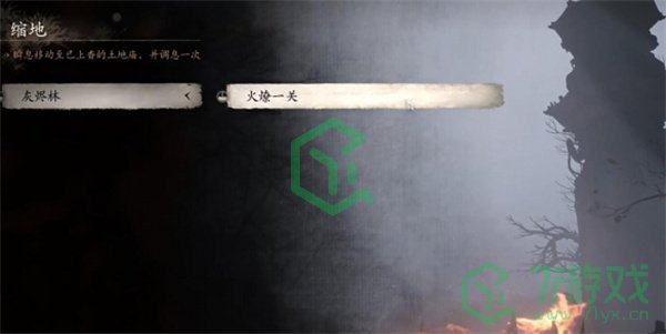 黑神话悟空珍玩水火篮如何获取-珍玩水火篮获取方法