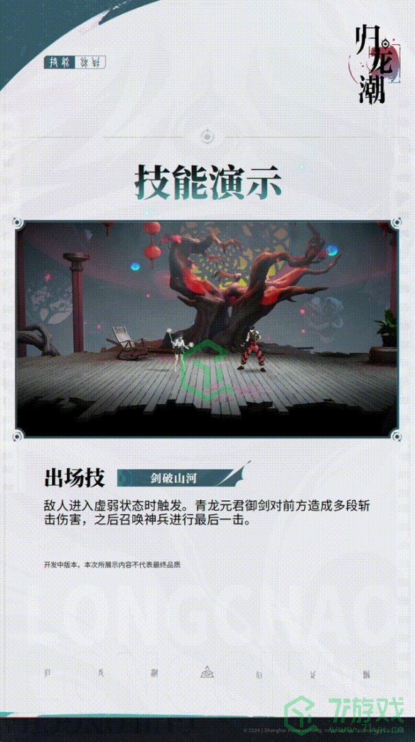归龙潮新角色青龙元君技能有哪些-新角色青龙元君技能介绍