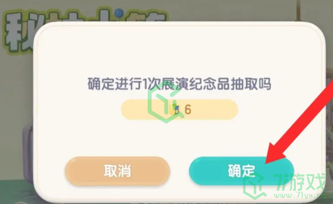 心动小镇不织布橡果挂饰怎么获得-不织布橡果挂饰获取方法