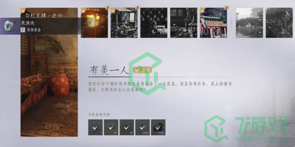 燕云十六声有美一人任务怎么做-有美一人任务攻略