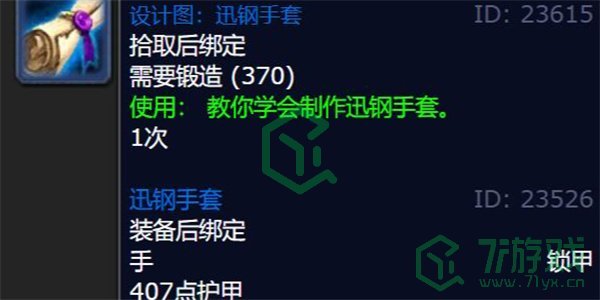 魔兽世界迅钢手套图纸怎么获得-迅钢手套图纸获取方法