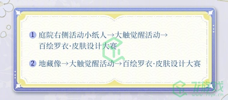 阴阳师百绘罗衣皮肤设计大赛在哪投票-百绘罗衣皮肤设计大赛投票位置