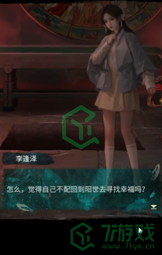 纸嫁衣7卿不负第五章返殃怎么解谜-第五章返殃解谜攻略