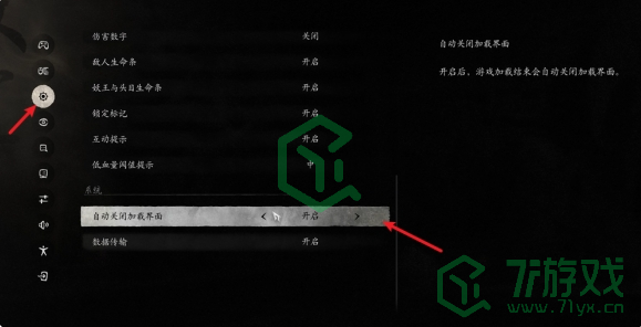 黑神话悟空加载界面怎么关闭-加载界面关闭方法