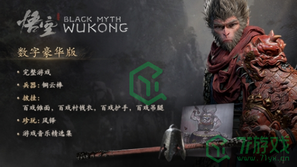 黑神话悟空豪华版奖励怎么领-豪华版奖励领取方法