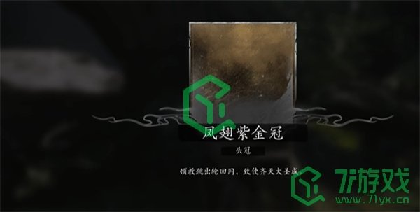 黑神话悟空大圣套装怎么获得-大圣套装获取方法