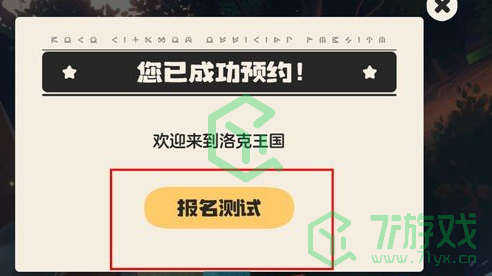 洛克王国世界手游急急鸭测试如何参与-急急鸭测试参与方法