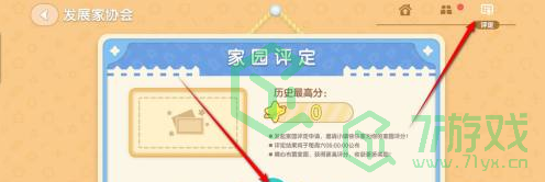 心动小镇家园评定如何提交-家园评定提交方法