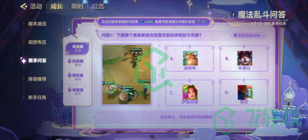 金铲铲之战魔法乱斗问答英雄篇问题怎么选-魔法乱斗问答英雄篇答案大全