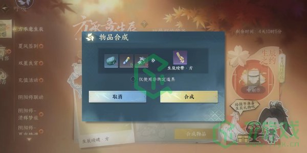 逆水寒手游方承意生辰礼活动第四日怎么做-方承意生辰礼活动第四日攻略