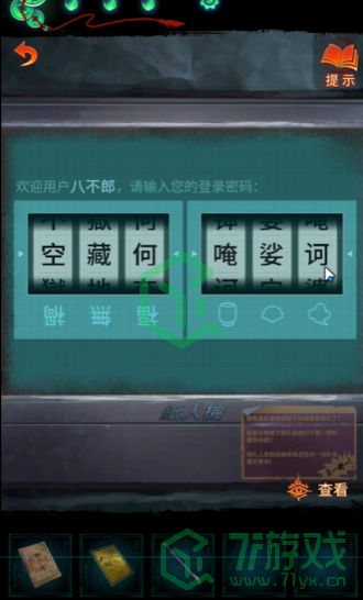 纸嫁衣7卿不负第四章业判如何解谜-第四章业判解谜攻略