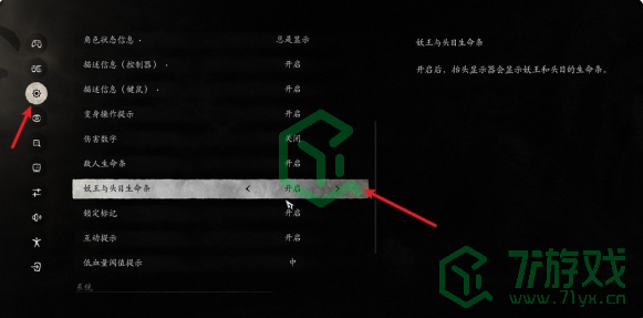 黑神话悟空妖王生命条怎么显示-妖王生命条显示方法