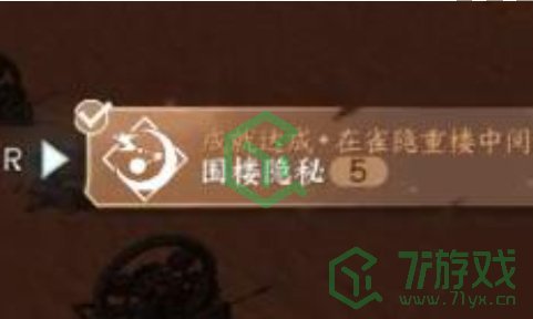 逆水寒手游围楼隐秘如何达成-围楼隐秘达成攻略