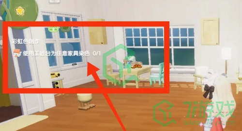 心动小镇彩虹色创作任务怎么做-彩虹色创作任务攻略