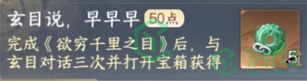 逆水寒手游玄目说早早早任务怎么做-玄目说早早早任务攻略