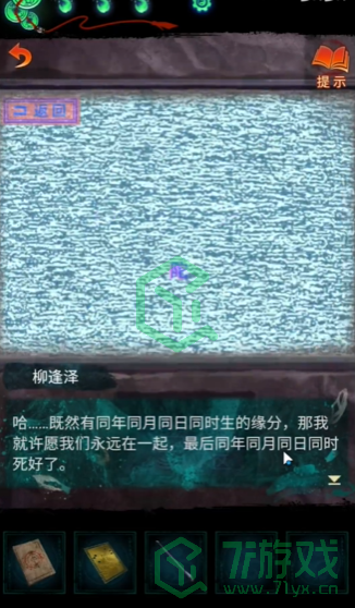 纸嫁衣7卿不负第四章业判如何解谜-第四章业判解谜攻略